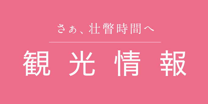 ようこそ壮瞥町